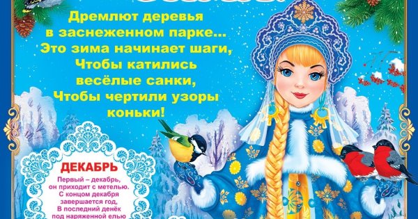 Зимняя стенгазета