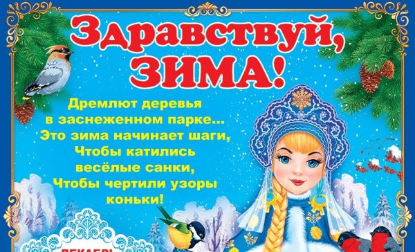 Зимушка зима надпись
