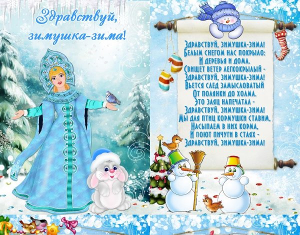 Покормите птиц зимой плакат для детского садика