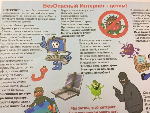 Безопасность в интернете