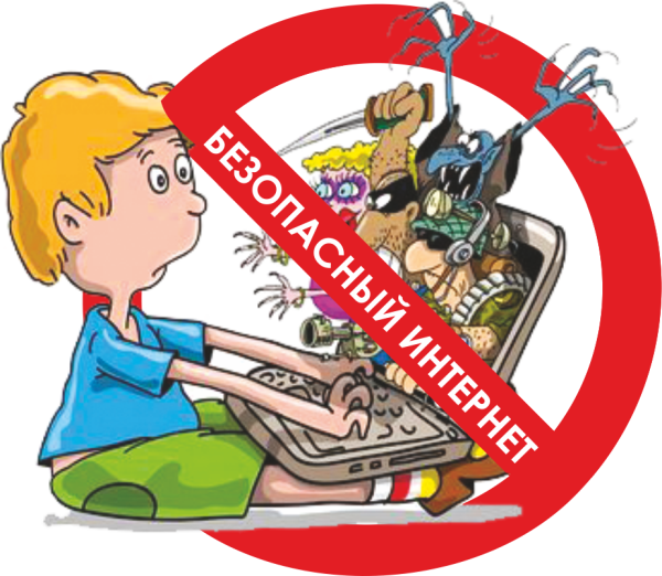 Безопасный интернет плакат