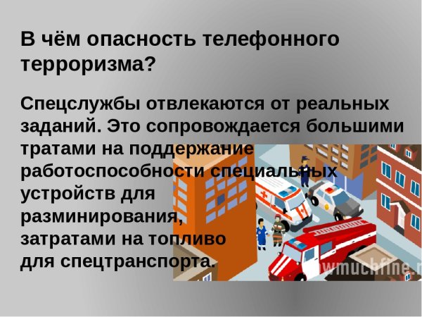 Ответственность за распространение ложной информации