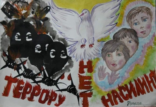 Телефонный терроризм