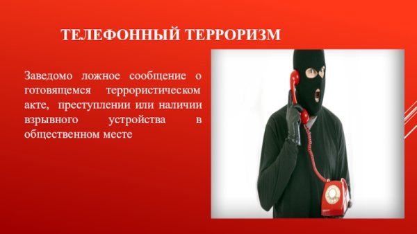 Плакат нет экстремизму