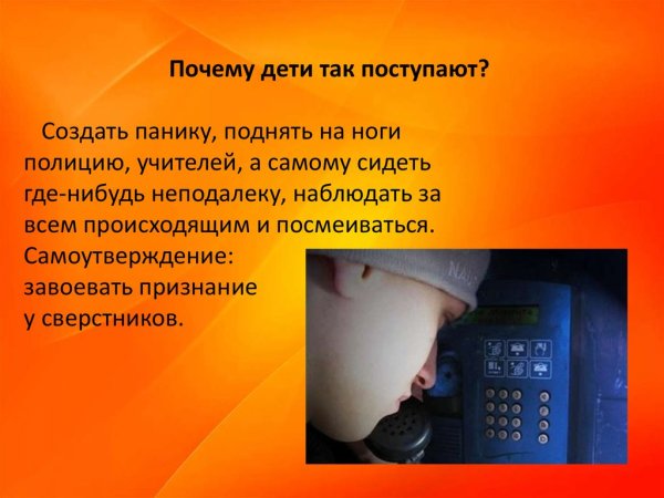 Памятка заведомо ложное сообщение об акте терроризма