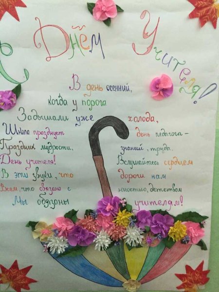 Плакат для учителя