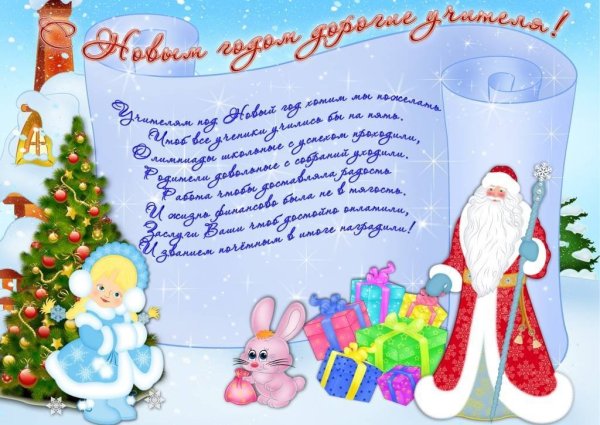 Стенгазета новый год цветная