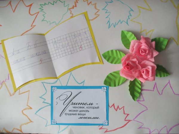 Плакат натщент учителя