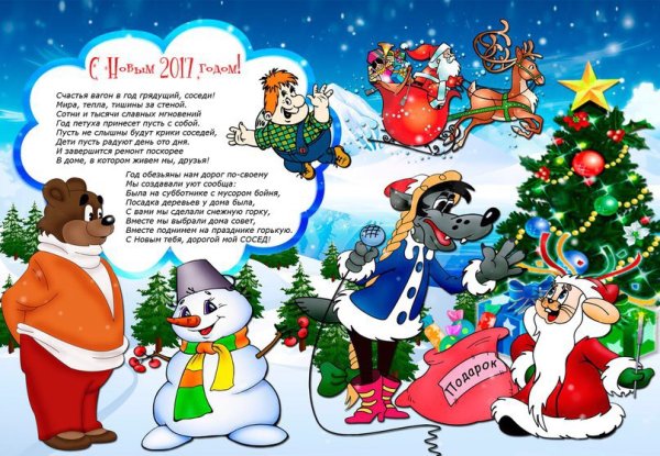 Плакат поздравление с новым годом