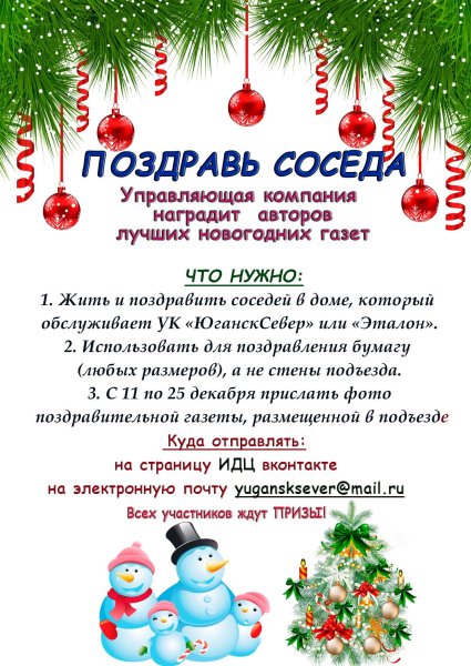 Поздравление с новым годом соседям