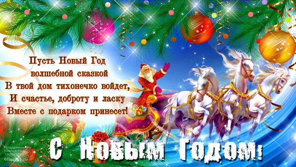 Поздравление с новым годом от учеников