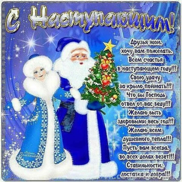 Поздравление с новым годом от ЖКХ жильцам