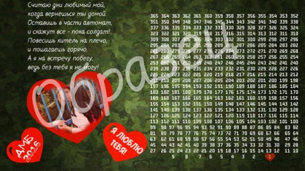 Звания ждущих девушек по дням