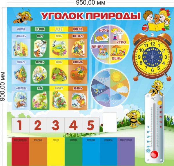 Календарь природы для детского сада