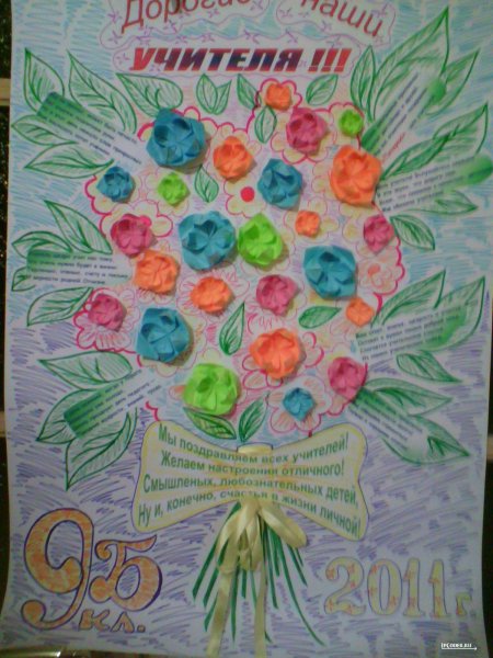 Плакат для учителя