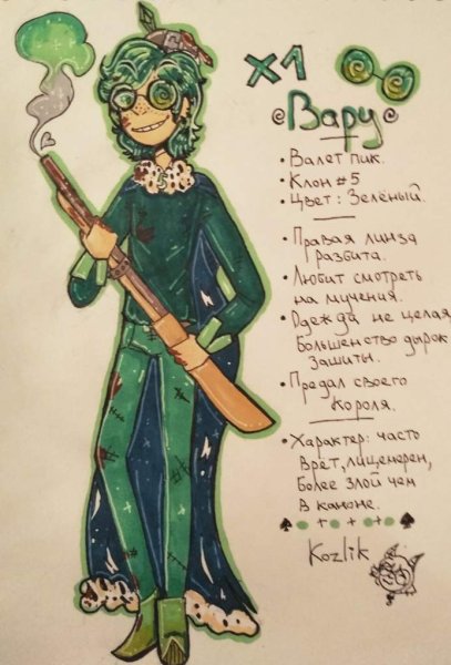 Вару 13 карт в полный рост