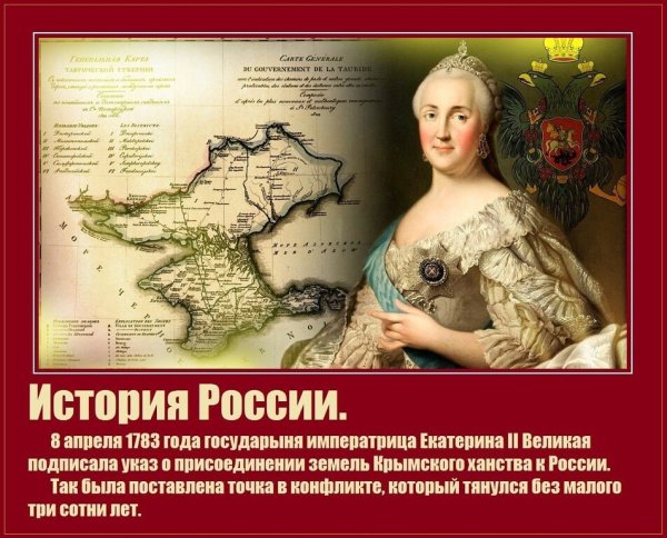Екатерина 2 1783 Манифест о присоединении Крыма