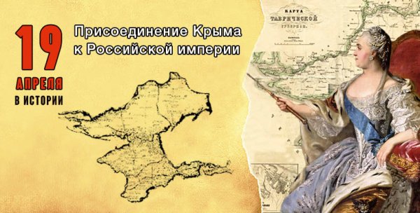 Манифест Екатерины 2 о присоединении Крыма