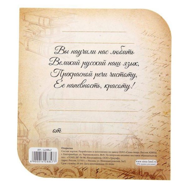 Поздравление учителю русского языка