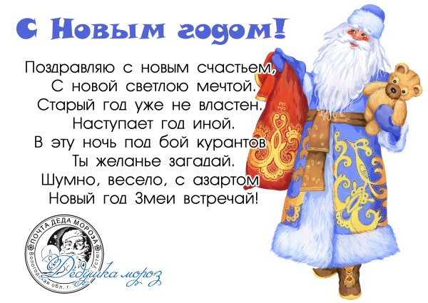 Новогодний плакат со стихом