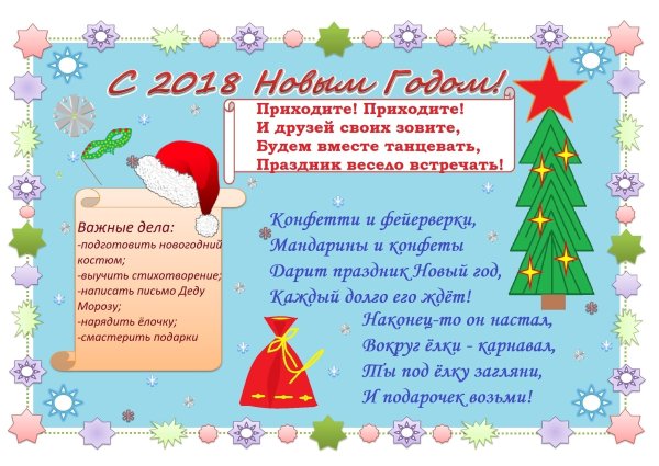 Плакат с поздравлением на новый год