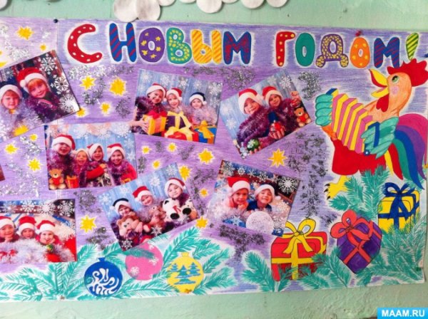 Стенгазета семейные традиции