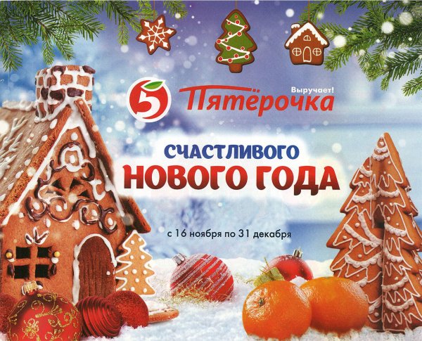 Новогодний рекламный плакат