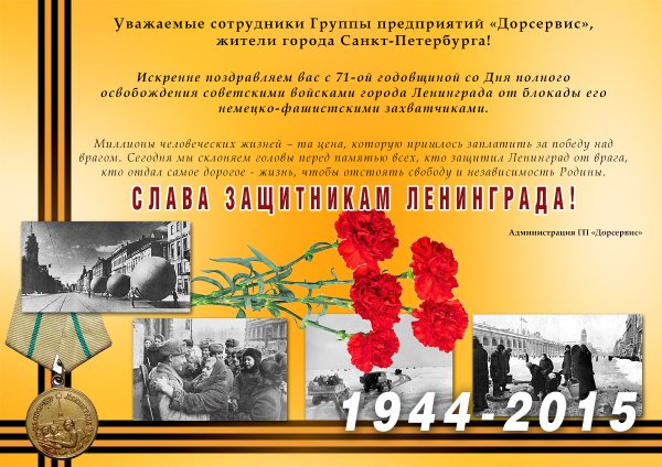 Открытки день снятия блокады Ленинграда 27 января