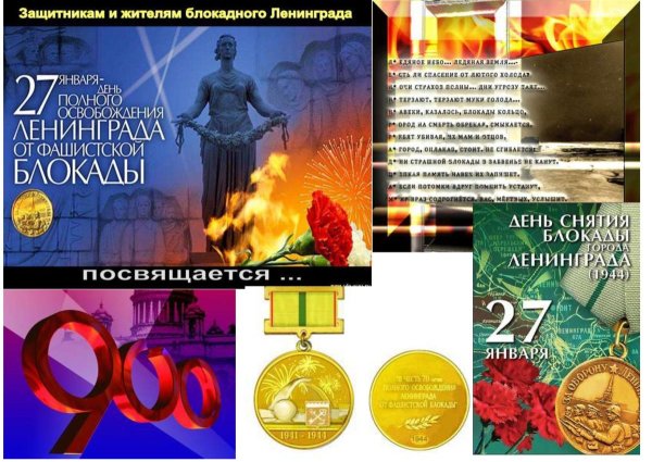 Открытка ко Дню снятия блокады Ленинграда