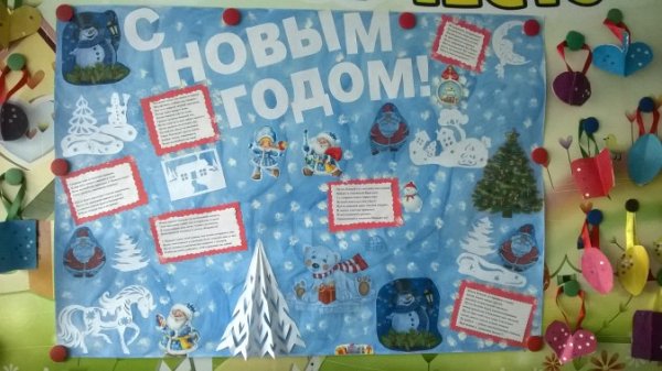 Плакат на новый год в садик