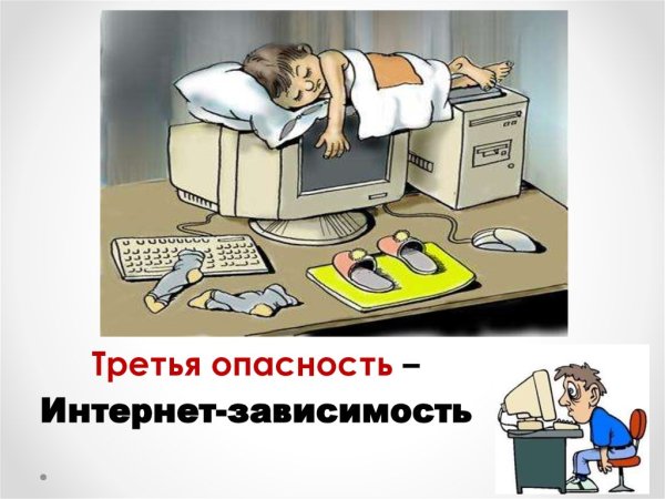 Безопасность в интернете для детей