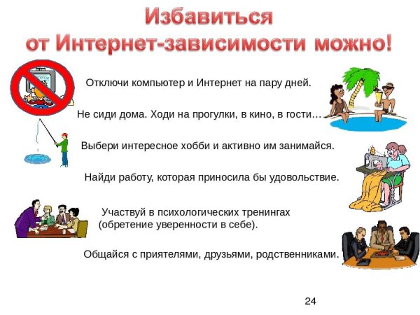 Подросток и интернет зависимость