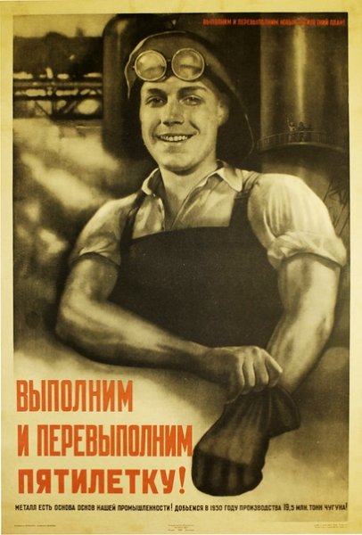 8 Пятилетка плакат