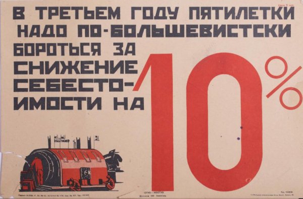 Пятилетку за три года