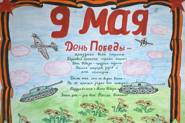 Стенгазета на 9 мая