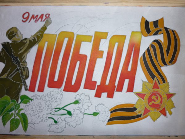 Детские плакаты ко Дню Победы