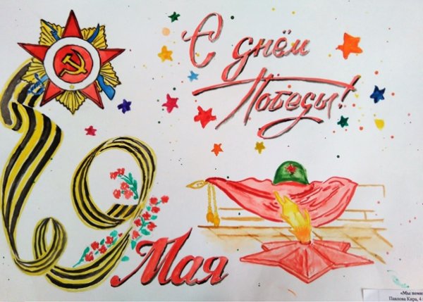 Рисунок на 9 мая
