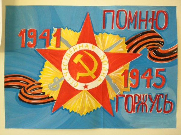 Детские плакаты на тему война