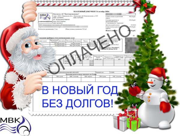 В новый год без долгов акция