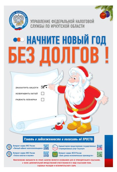 В новый год без долгов