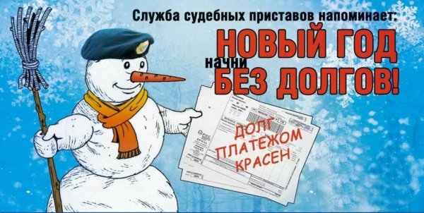 С новым годом ЖКХ