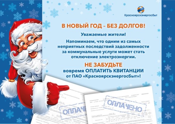 Отдать долги перед новым годом