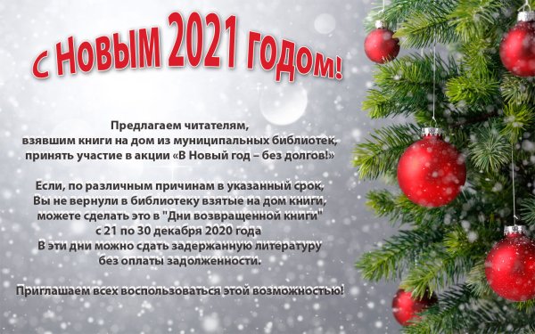 Встреть новый год без долгов