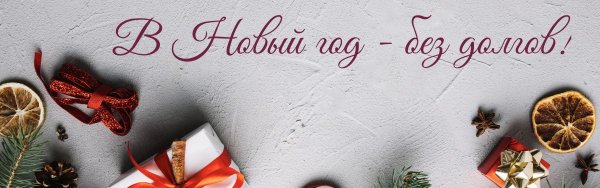 ФНС новый год