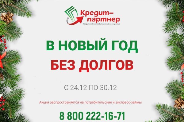 В новый год без долгов