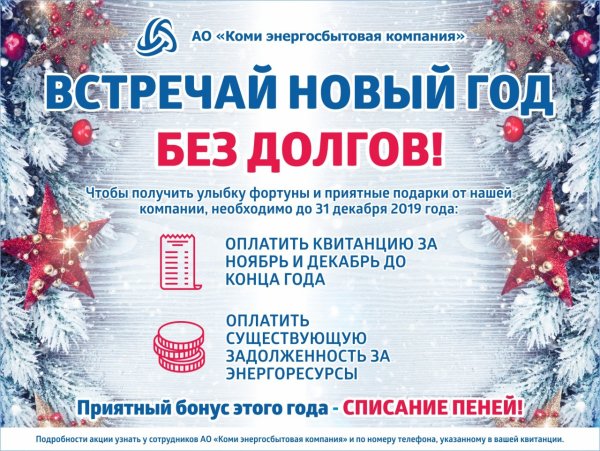 Встречаем новый год без налоговых долгов