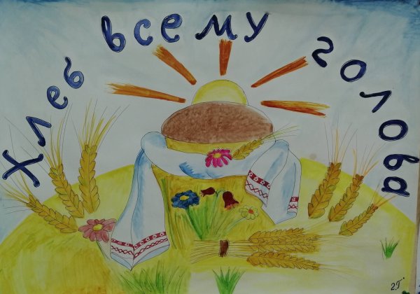 Рисунок на тему хлеб