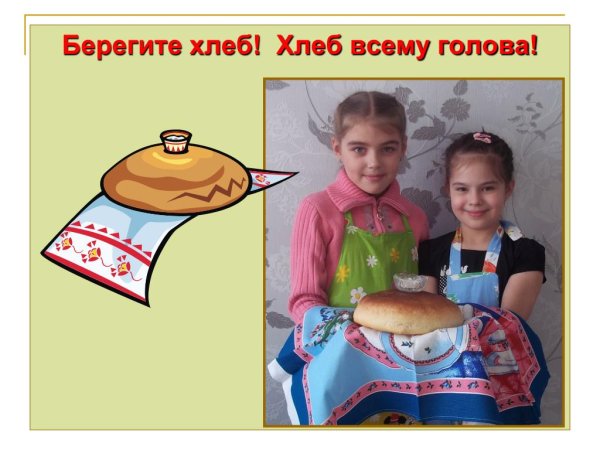 Рисование берегите хлеб