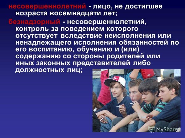 Профилактика преступлений несовершеннолетних