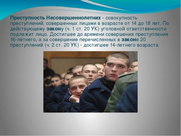 Преступления совершаемые несовершеннолетними